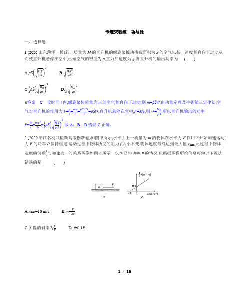 2021届高考物理二轮专题突破练 功与能(含解析)