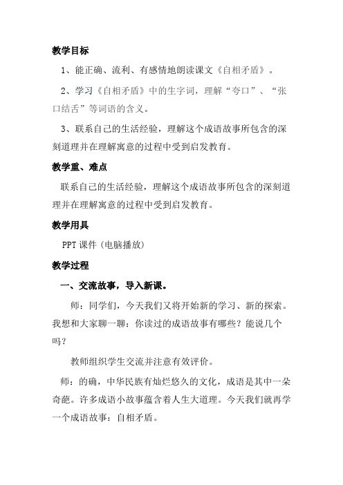 成语故事 自相矛盾