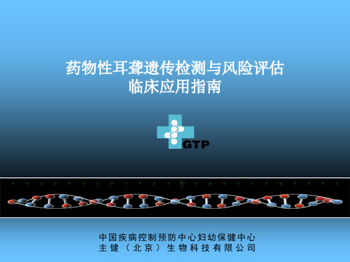 药物性耳聋-应用指南(技术版)5-11-mic