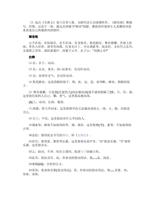 刘禹锡《陋室铭》原文及注释