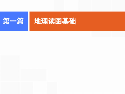 2021-2022优化探究人教版区域地理第一章课件