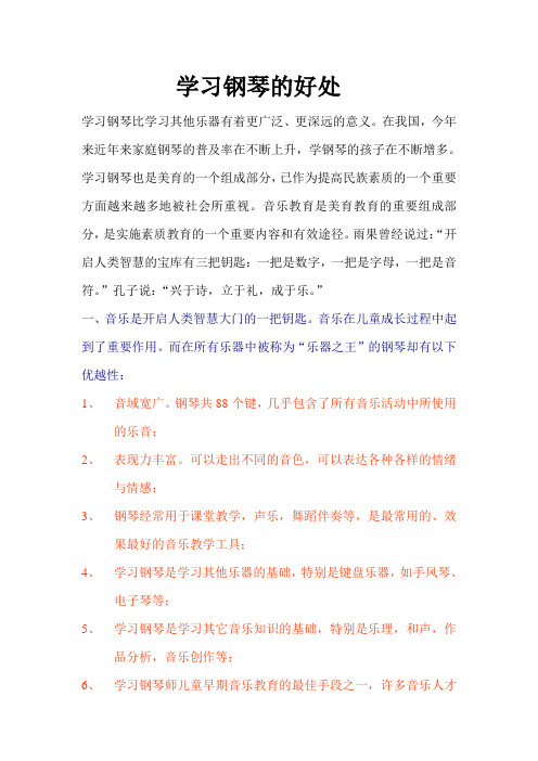 学习钢琴的好处