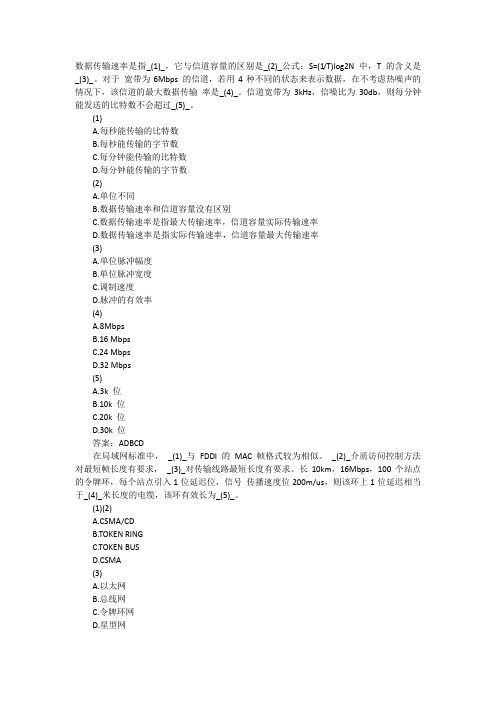 2014年计算机软考网络工程师模拟试题及答案