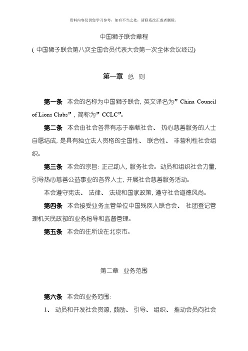 中国狮子联会章程样本
