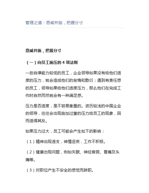 【管理好文】恩威并施,把握分寸