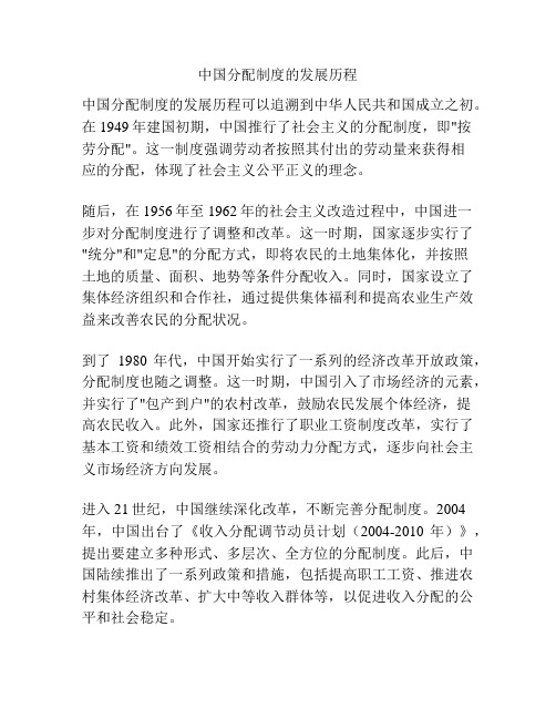 中国分配制度的发展历程