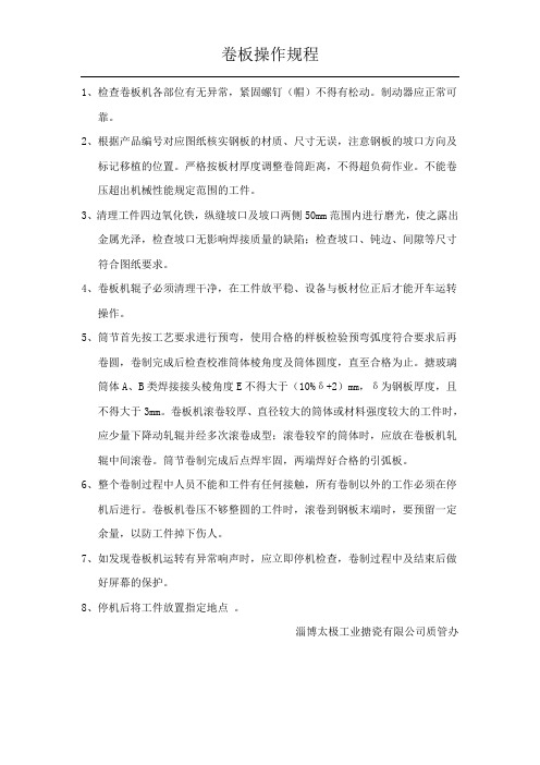 卷板操作规程