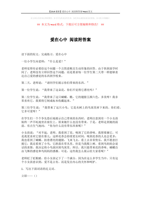 【2019最新】爱在心中 阅读附答案-word范文 (2页)