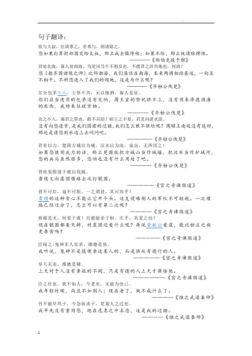 古代汉语(重点句子翻译,段落翻译)