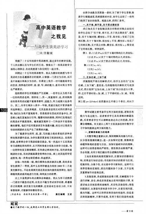 高中英语教学之我见——与高中生谈英语学习