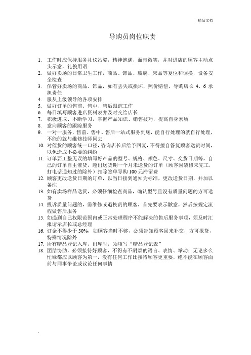 家具行业导购员岗位职责