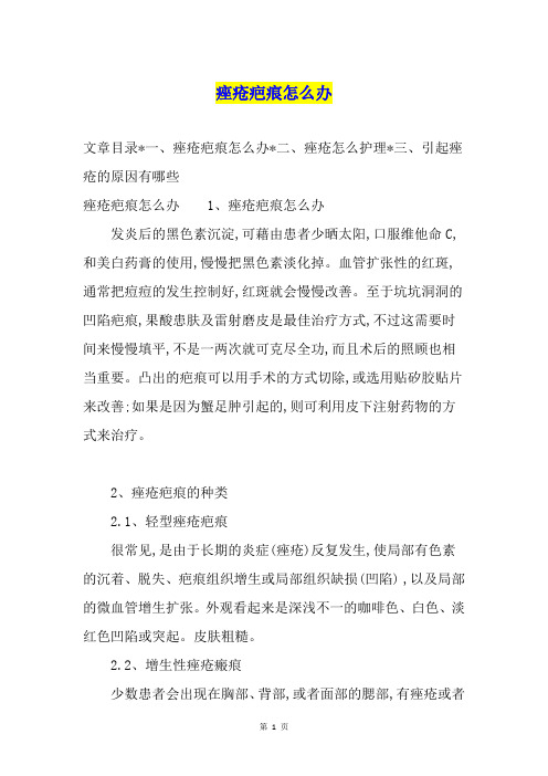 痤疮疤痕怎么办