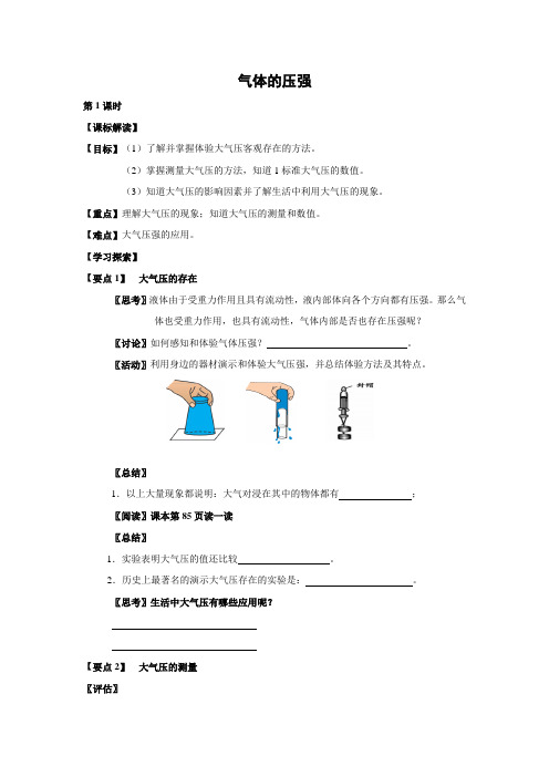 苏科版-物理-八年级下册-学案110.3气体的压强