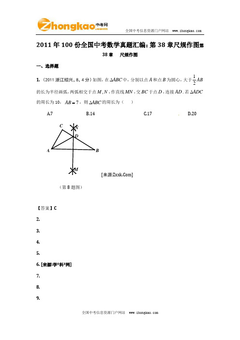 2011年100份全国中考数学真题汇编：第38章尺规作图
