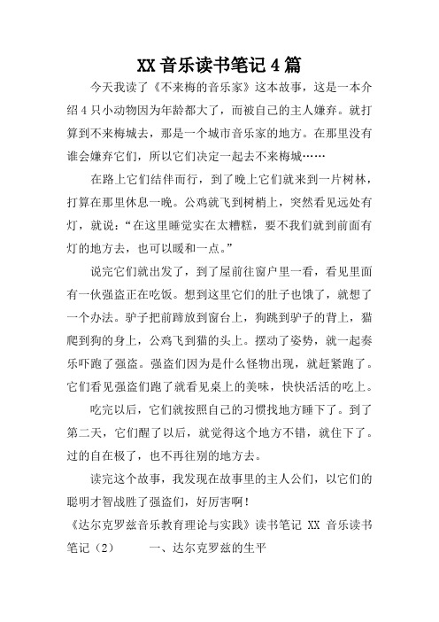 音乐读书笔记4篇