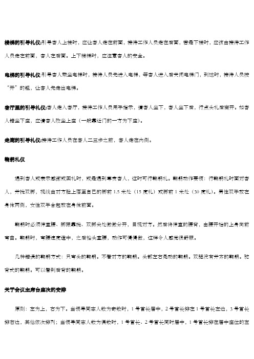 接待礼仪知识
