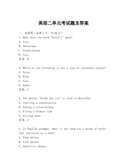 英语二单元考试题及答案