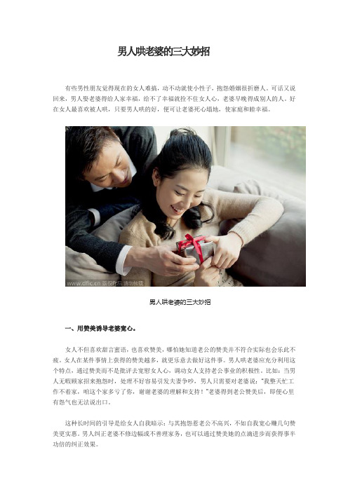男人哄老婆的三大妙招