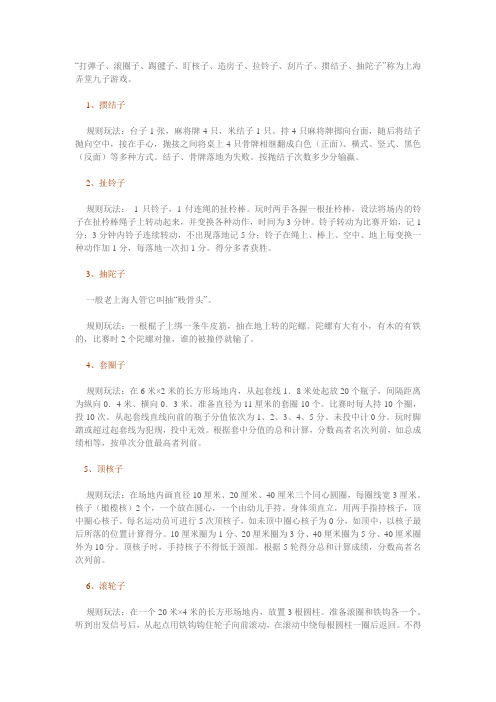 9个幼儿游戏：上海弄堂游戏
