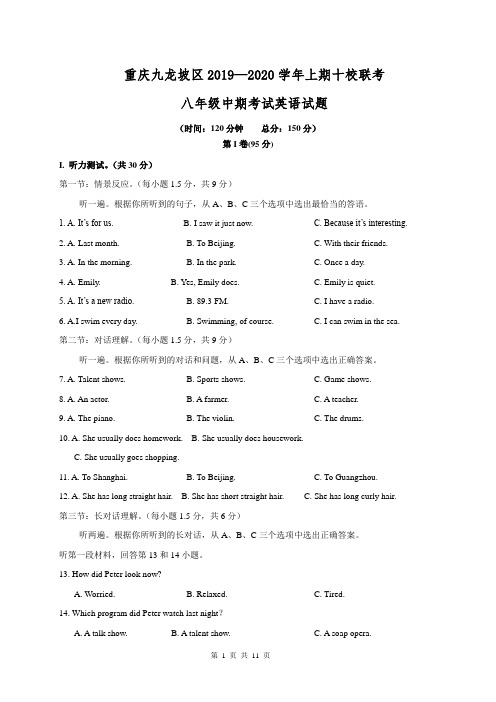 重庆九龙坡区2019-2020学年八年级上学期期中联考英语试题
