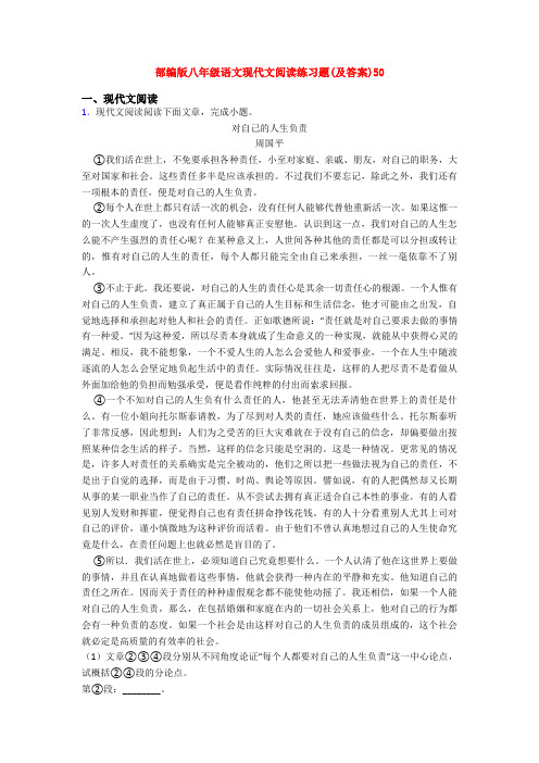部编版八年级语文现代文阅读练习题(及答案)50