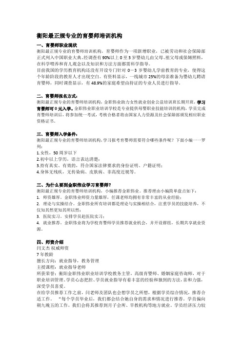 衡阳最正规专业的育婴师培训机构