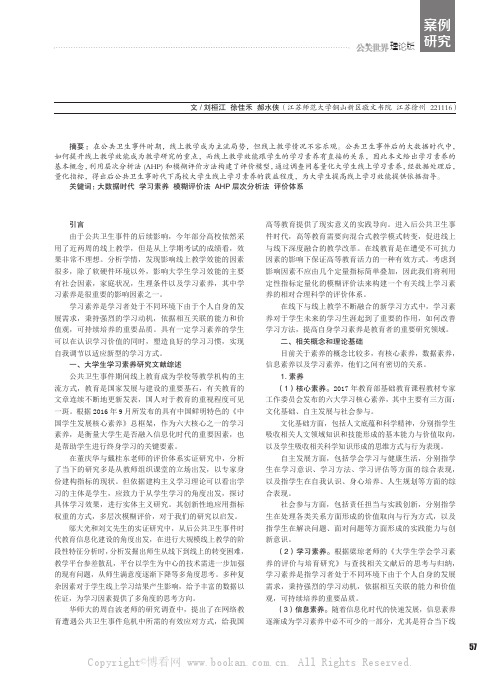 大数据时代下大学生学习素养评价体系研究