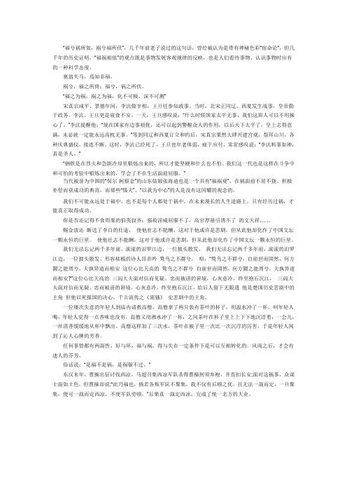 祸与福  论据