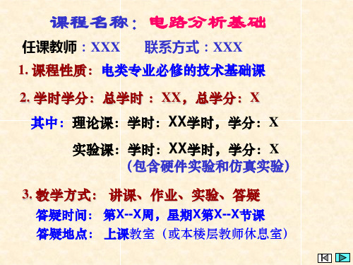 电路分析基础第5版第1章 集总参数电路中电压、电流的约束关系