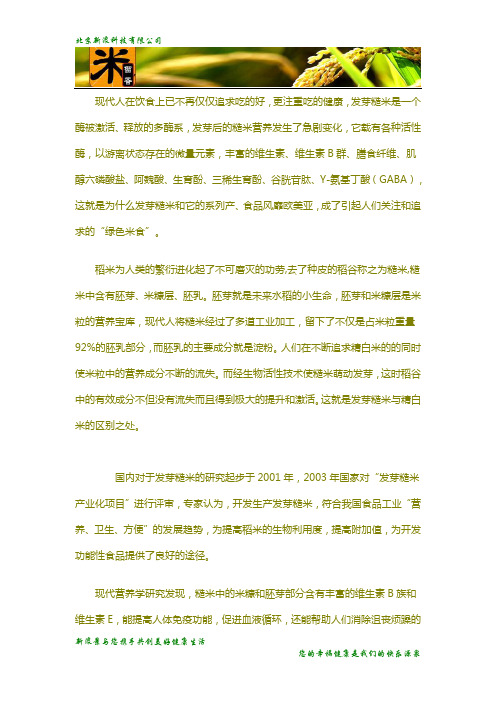 发芽糙米介绍