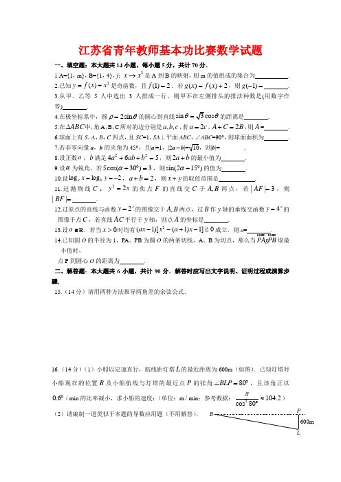 江苏省青年教师基本功比赛数学试题