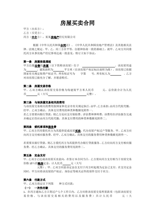 房屋买卖合同范本【标准】(2020版)