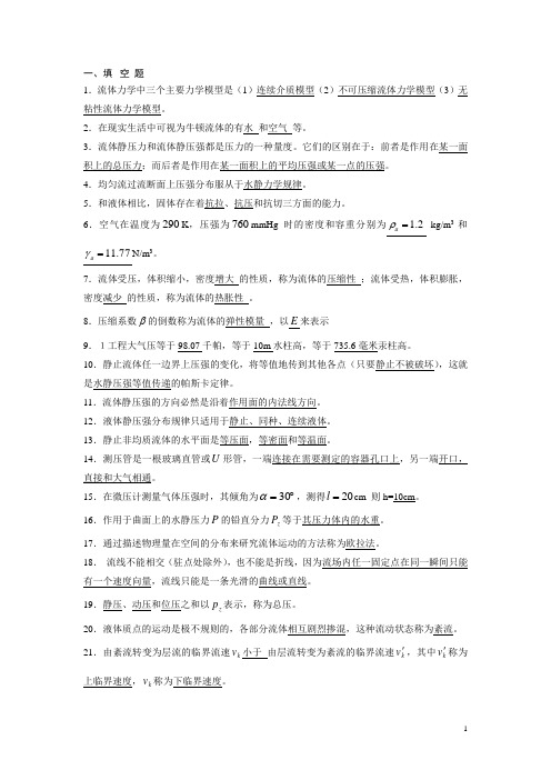 流体力学习题解答.