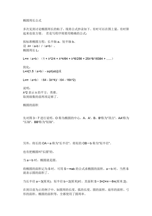 椭圆周长公式