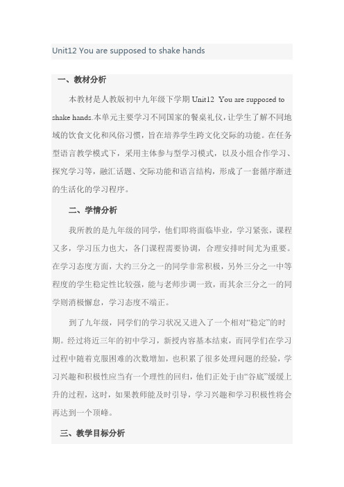 英语人教版九年级全册You-are-supposed-to-shake-hand