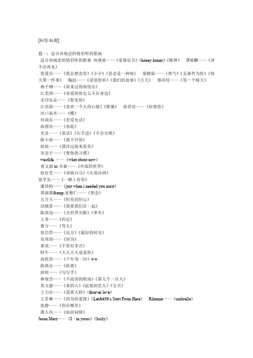 异地恋听的歌
