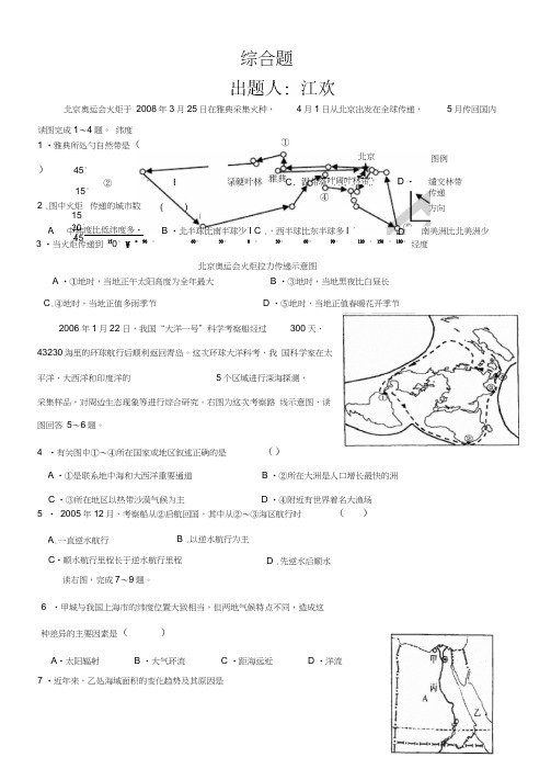 关于高级高中世界地理考试题及参考答案