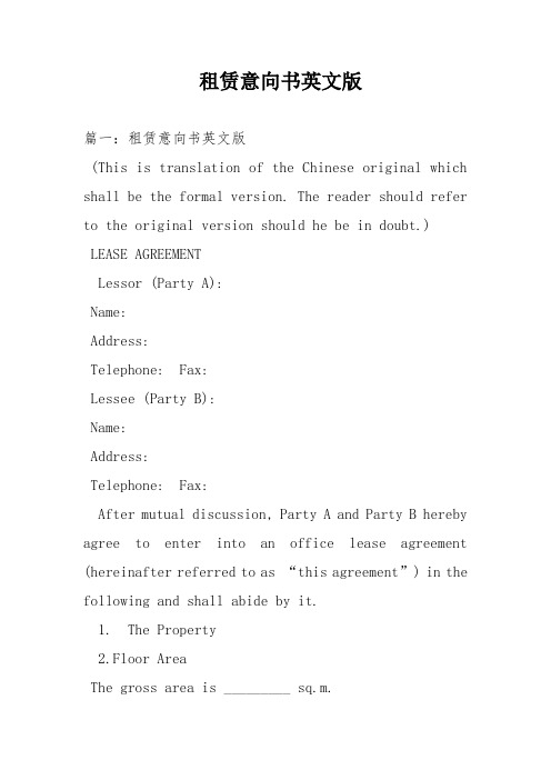 租赁意向书英文版