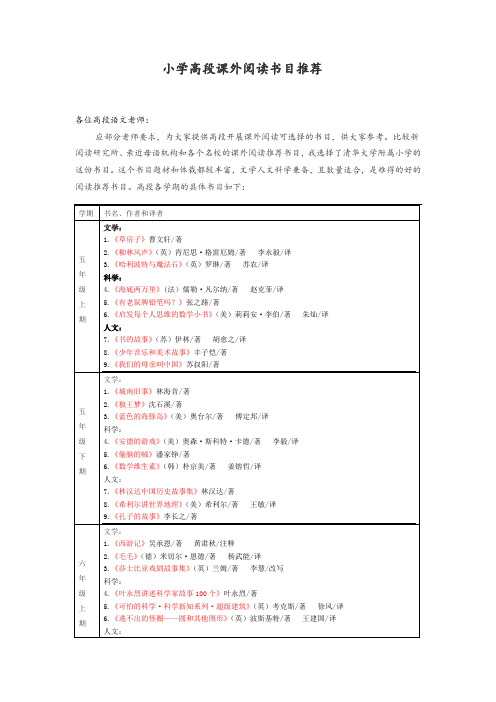 小学语文高段课外阅读推荐书目