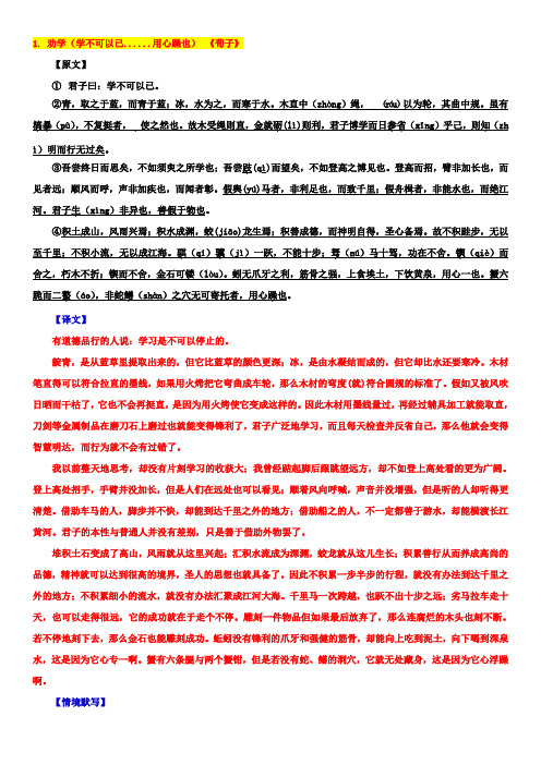 劝学原文+名句