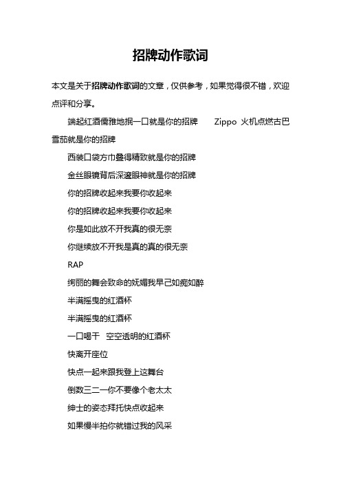 招牌动作歌词