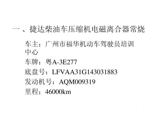 空调压缩机容易烧离合器