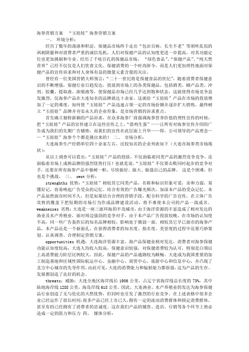海参促销方案