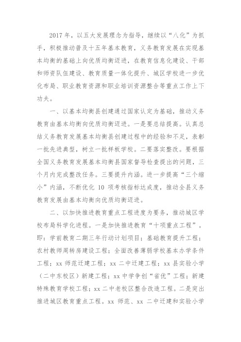 教育局2017年度工作计划