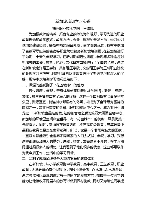 赴新加坡学习培训心得.doc范文