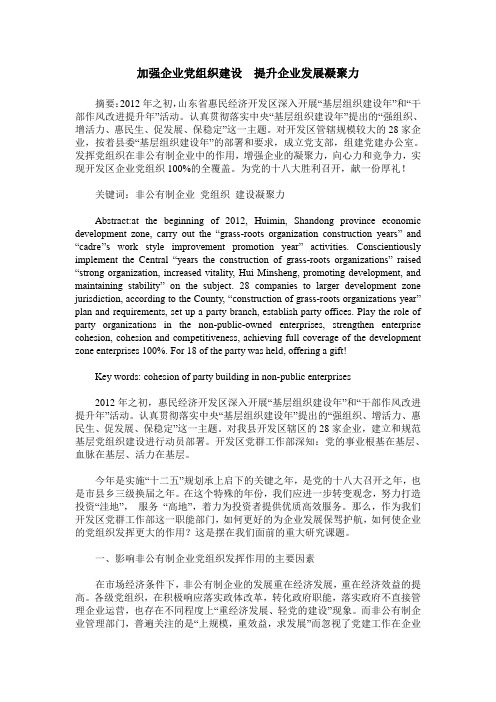 加强企业党组织建设  提升企业发展凝聚力