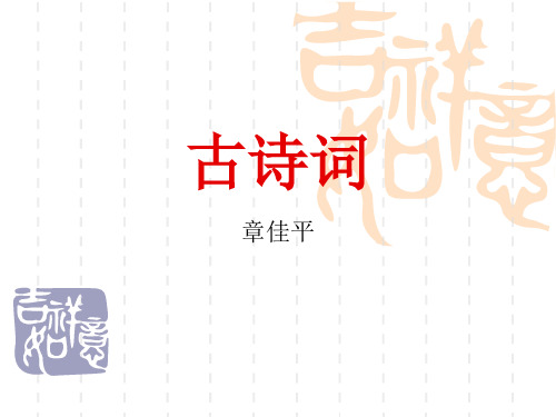 早读古诗词(三上)