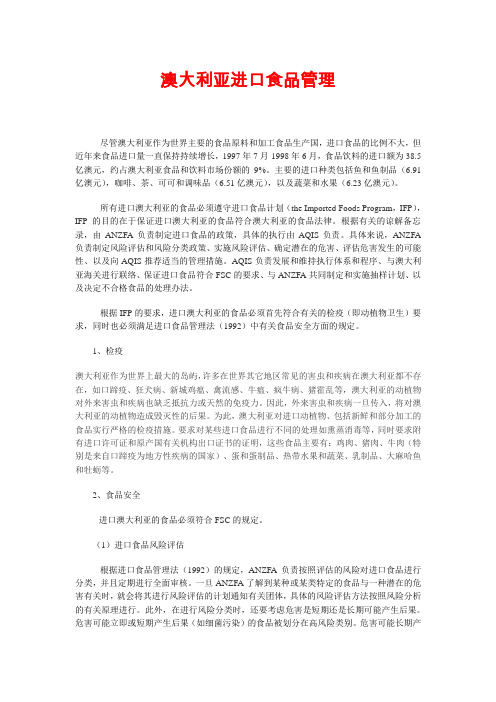 澳大利亚进口食品管理