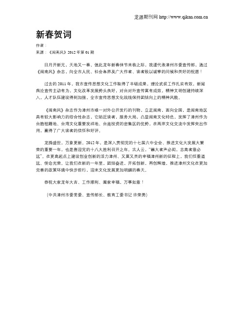 新春贺词