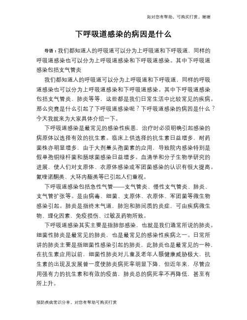 下呼吸道感染的病因是什么